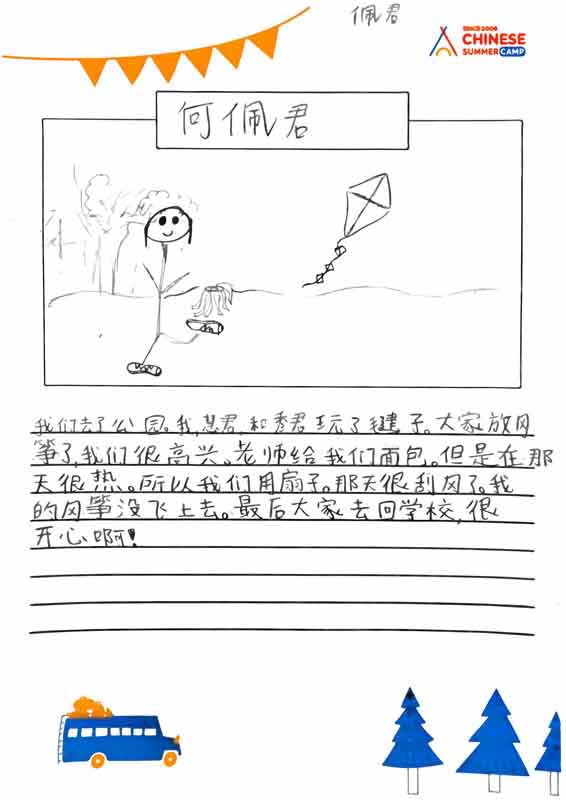 Summer Camp Essay | Chinese Summer Camp 2018