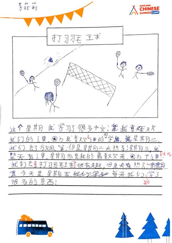 Summer Camp Essay | Chinese Summer Camp 2018