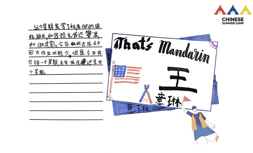 Summer Camp Essay | Chinese Summer Camp 2019