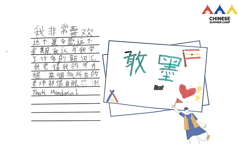 Summer Camp Essay | Chinese Summer Camp 2019