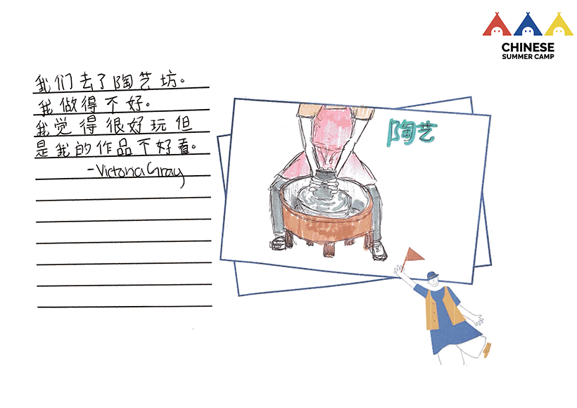 Summer Camp Essay | Chinese Summer Camp 2019