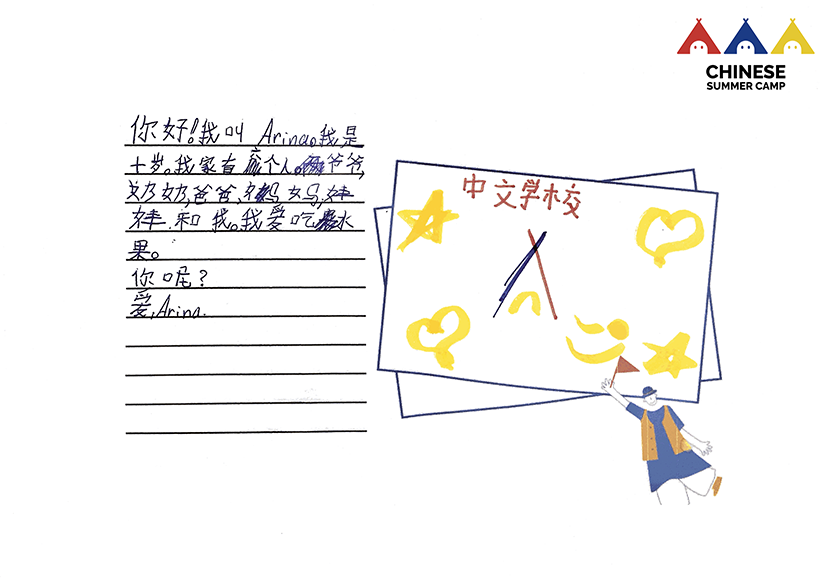 Summer Camp Essay | Chinese Summer Camp 2019