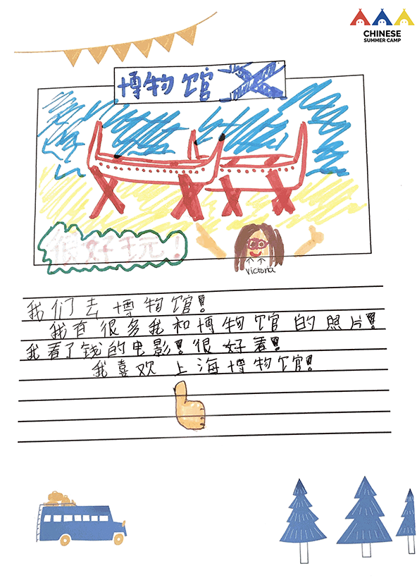 Summer Camp Essay | Chinese Summer Camp 2019